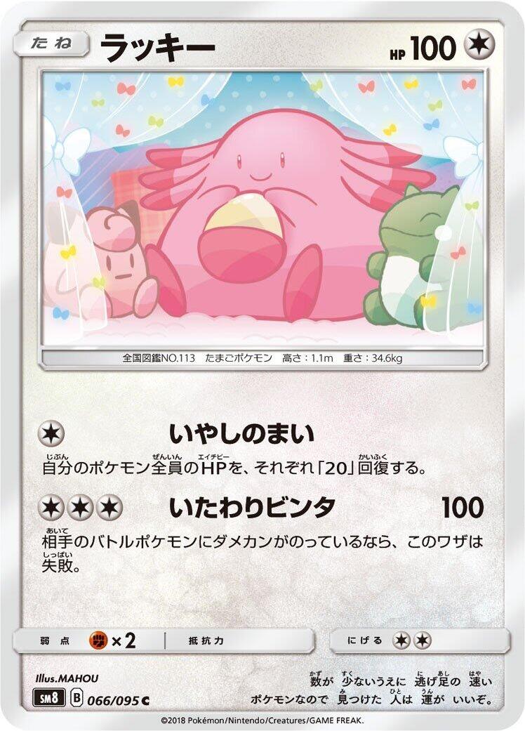 Chansey