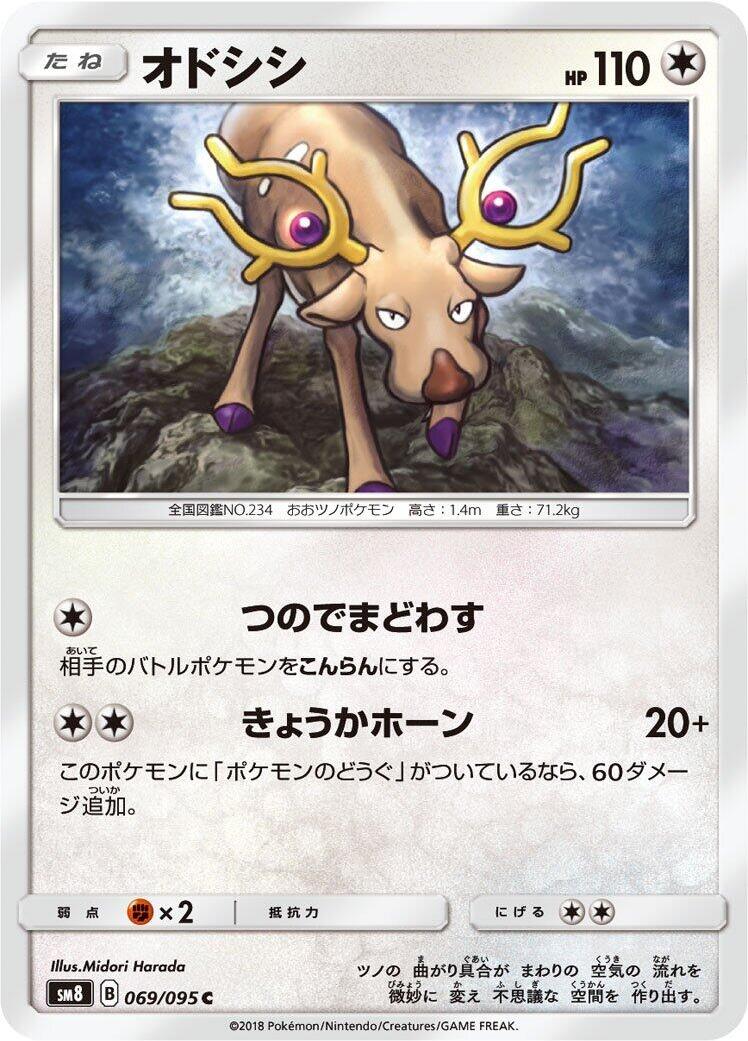 Stantler