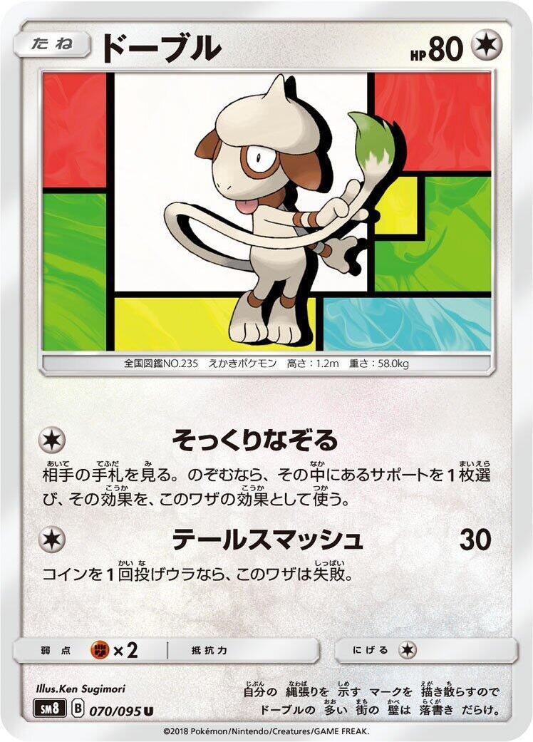 Smeargle