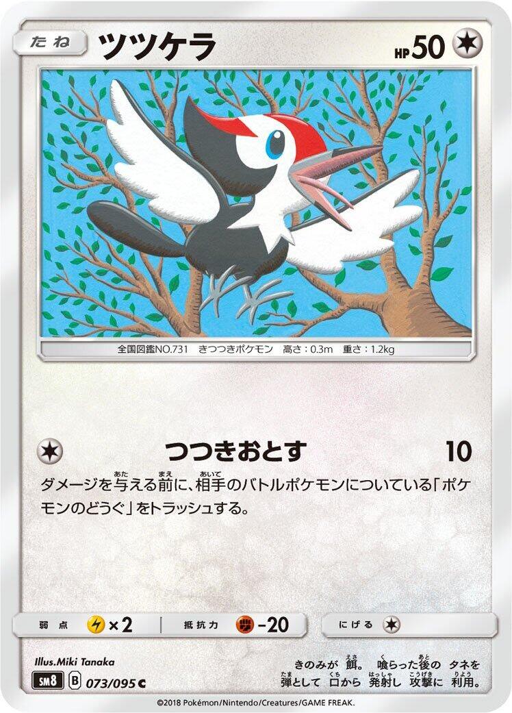 Pikipek - 073/095