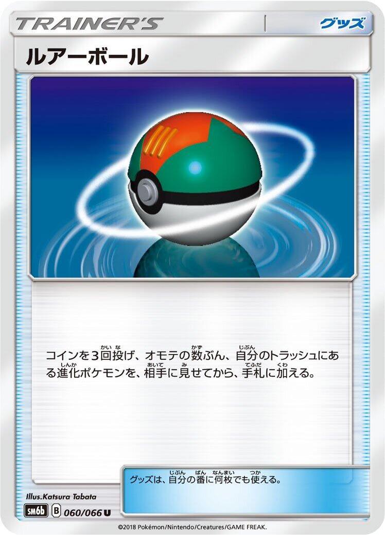 Lure Ball