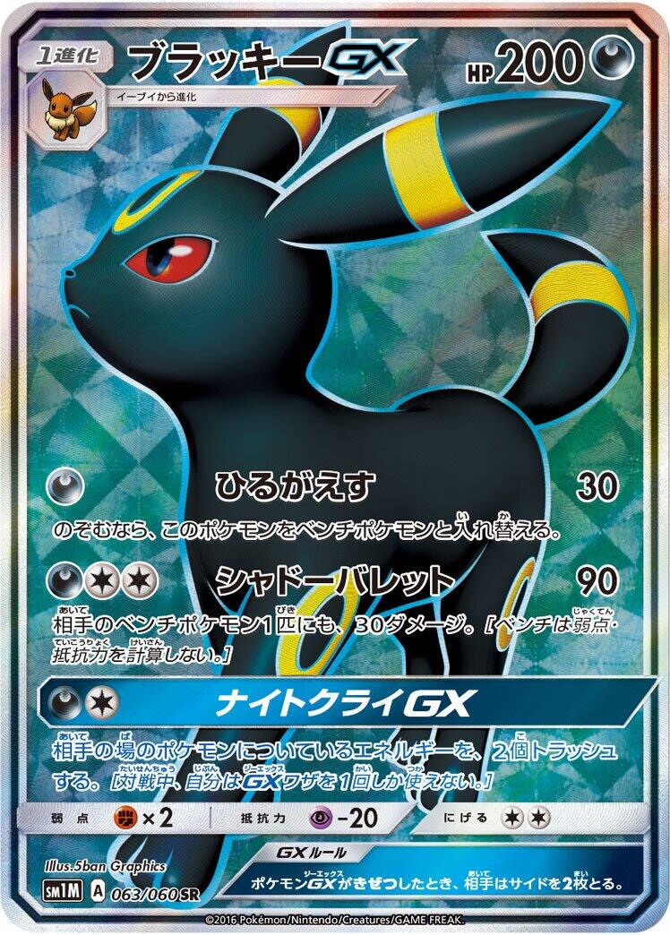 Umbreon GX - 063/060