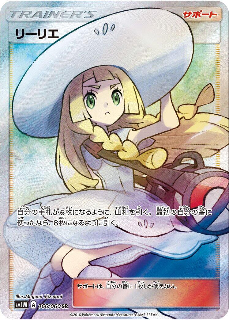 Lillie - 066/060