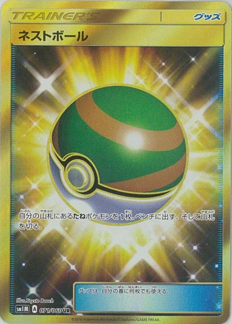 Nest Ball - 071/060