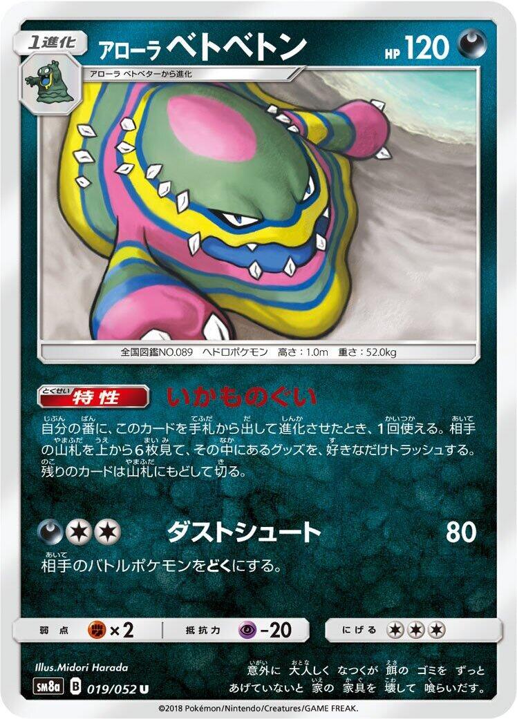 Alolan Muk