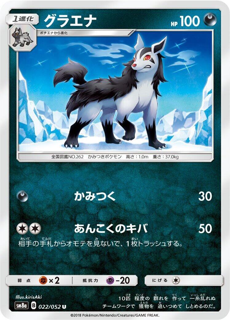 Mightyena