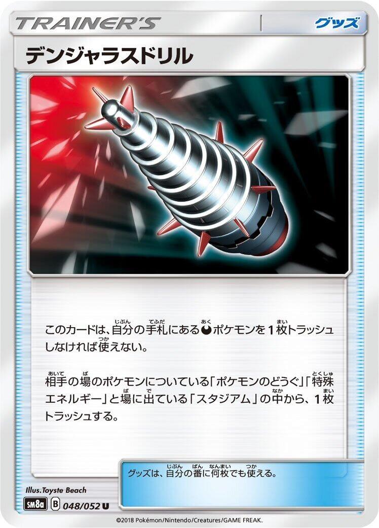 Dangerous Drill - 048/052