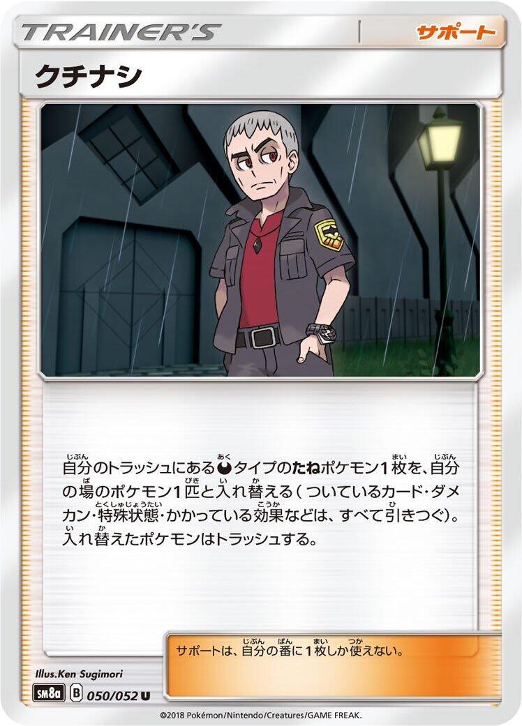 Nanu - 050/052