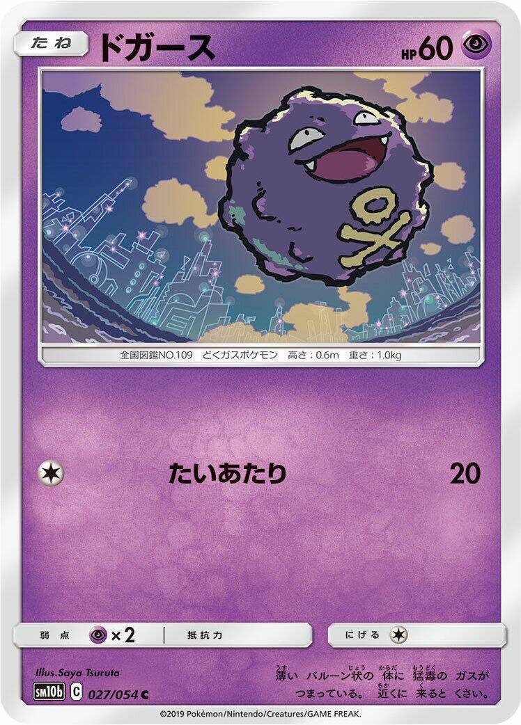 Koffing