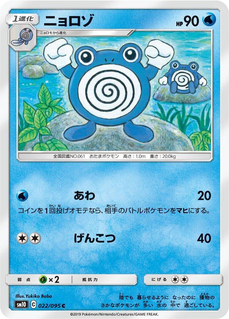 Poliwhirl