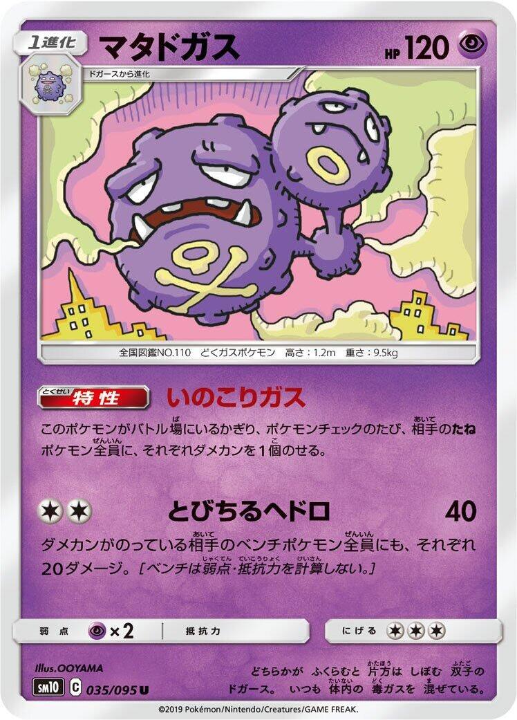 Weezing