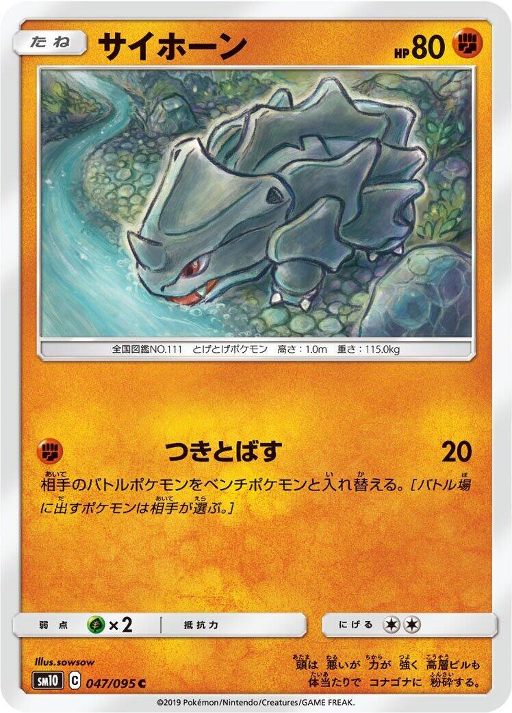 Rhyhorn - 047/095