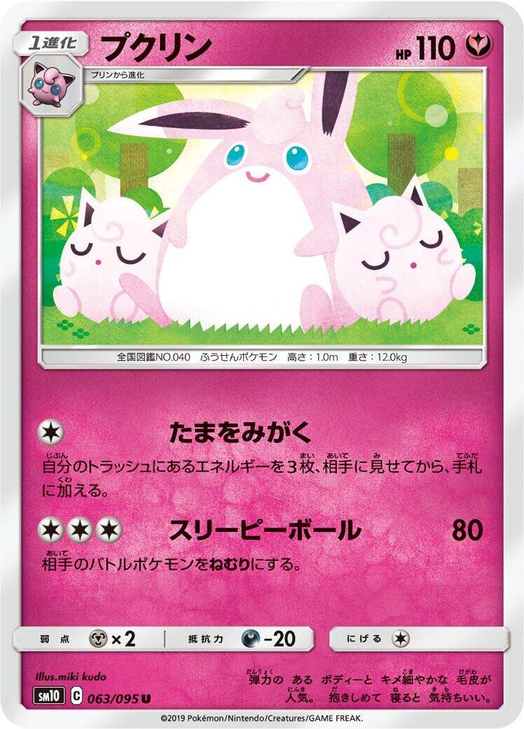 Wigglytuff