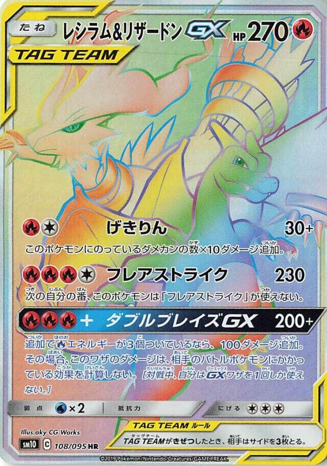 Reshiram & Charizard GX - 108/095