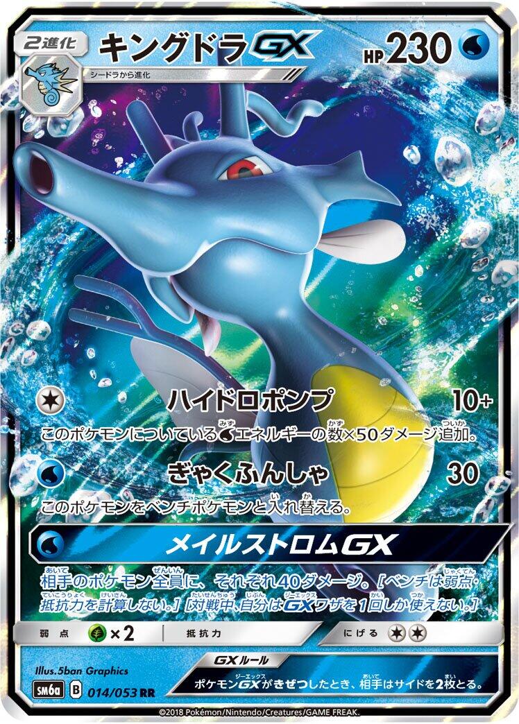 Kingdra GX - 014/053