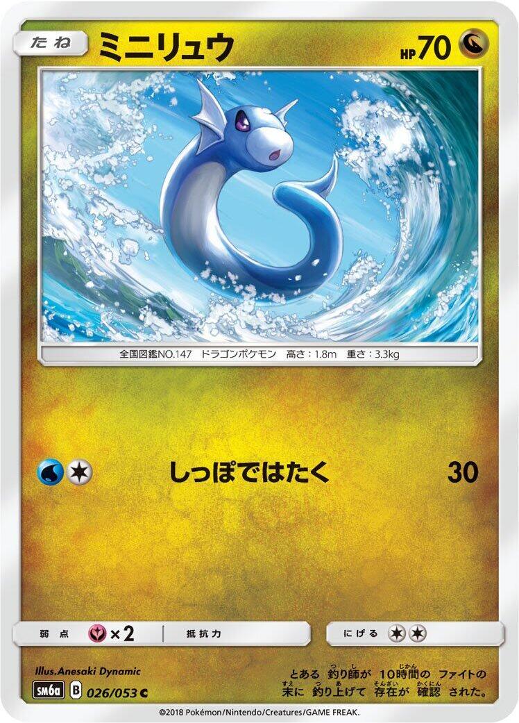 Dratini - 026/053