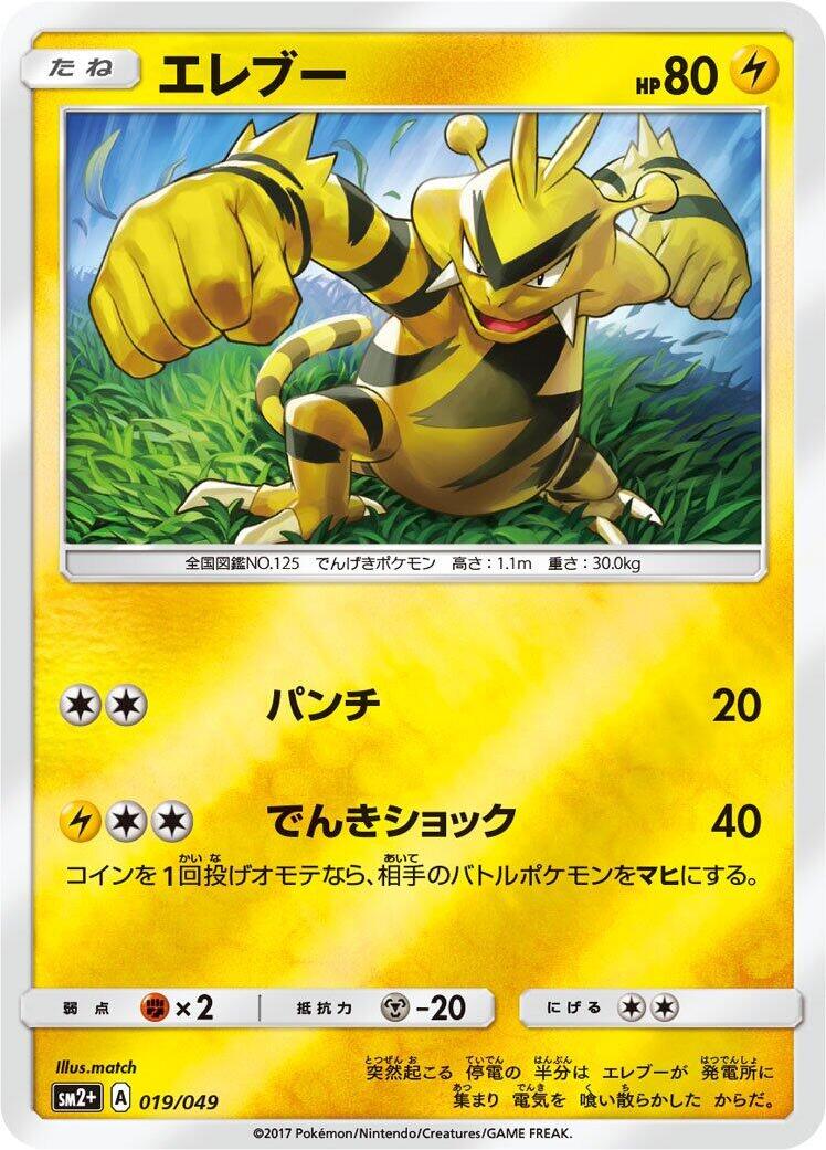 Electabuzz