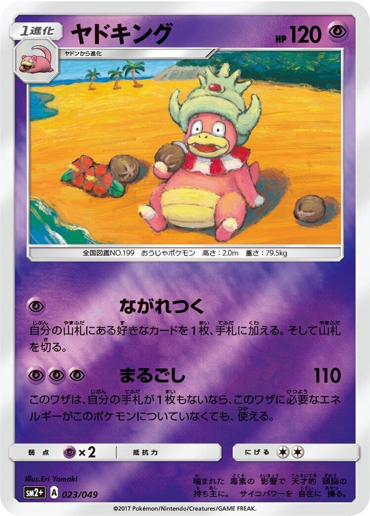 Slowking