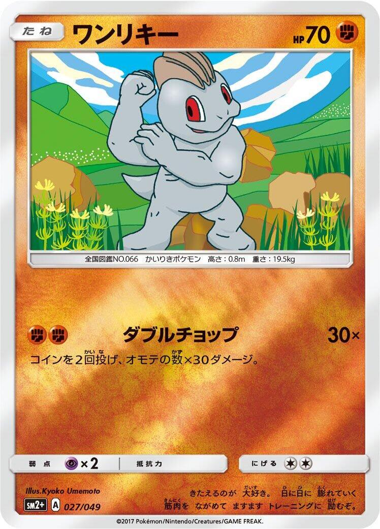 Machop