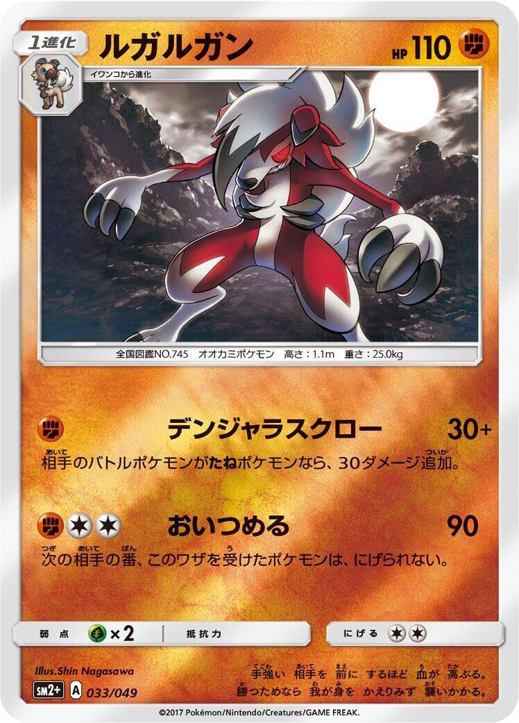 Lycanroc