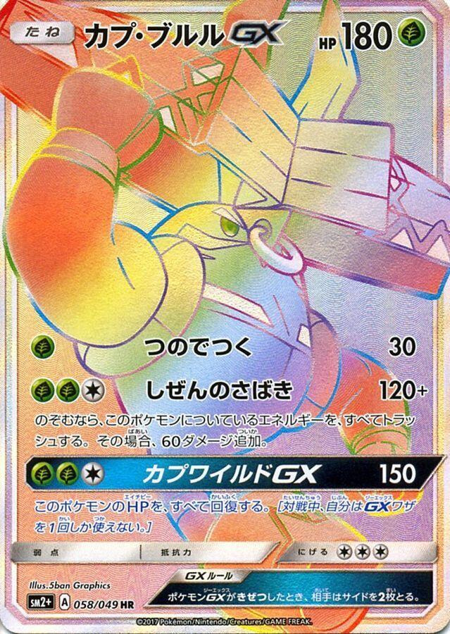 Tapu Bulu GX - 058/049
