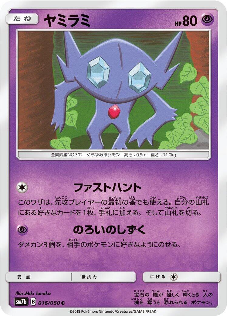 Sableye