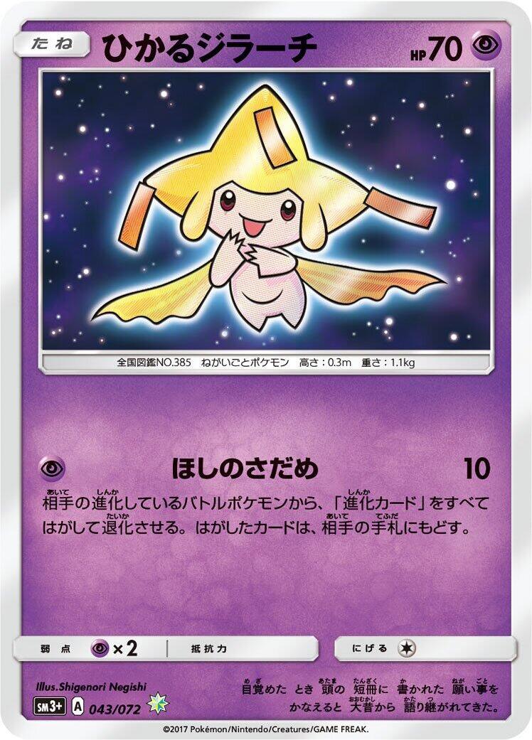 Shining Jirachi