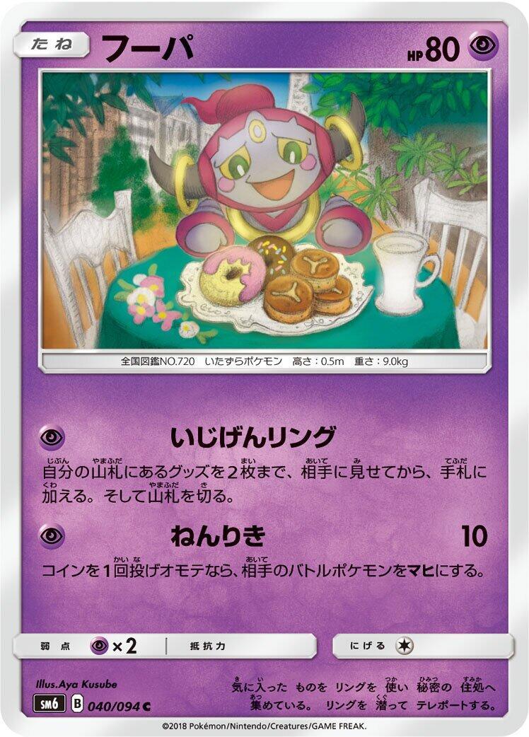 Hoopa - 040/094