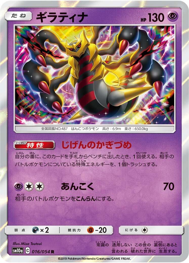Giratina