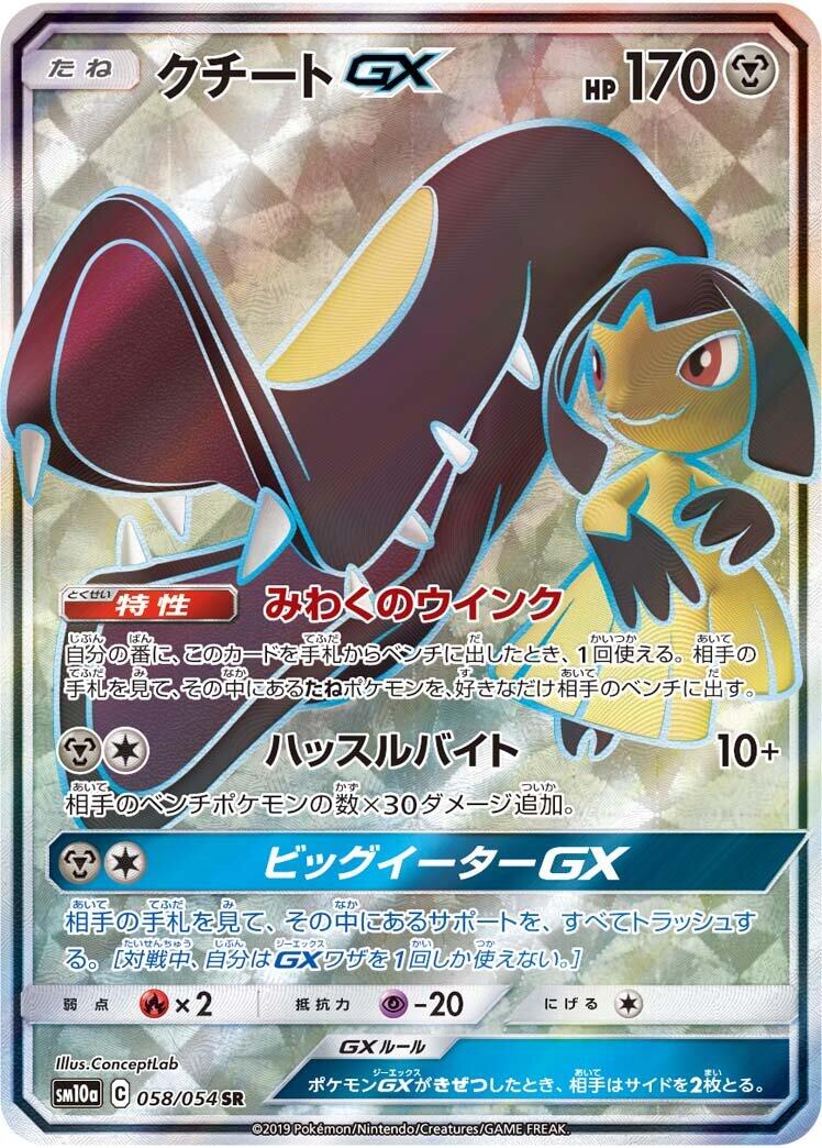 Mawile GX - 058/054