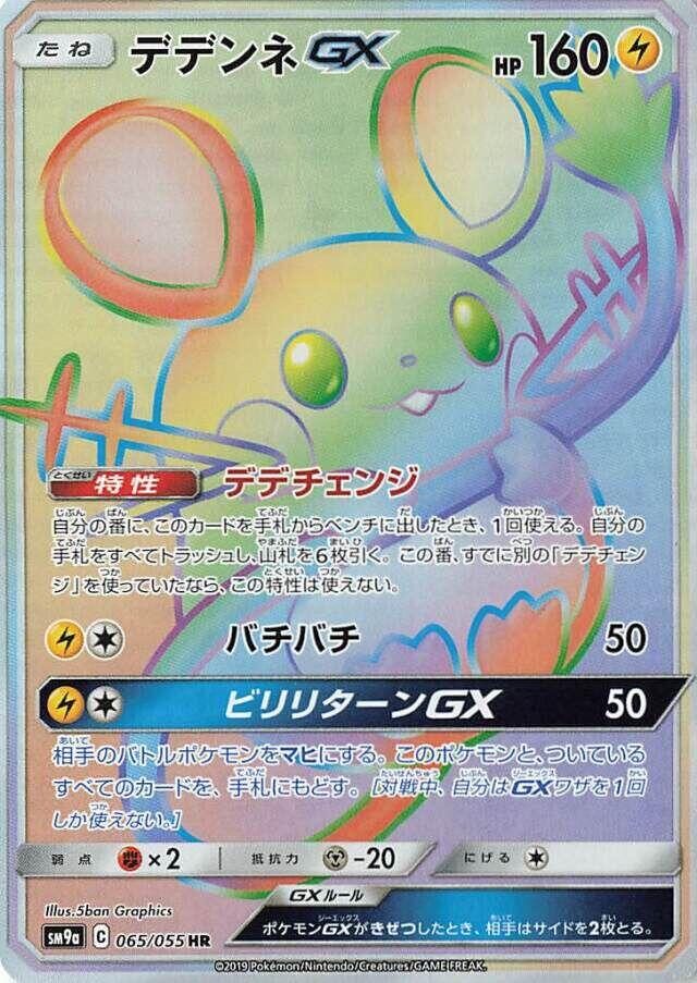 Dedenne GX - 065/055