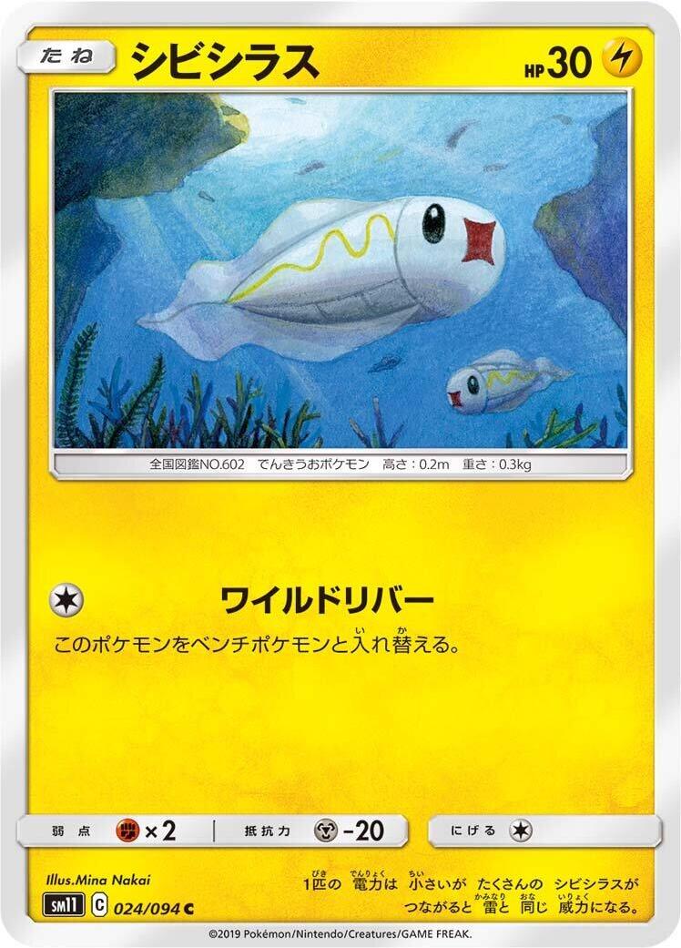 Tynamo - 024/094