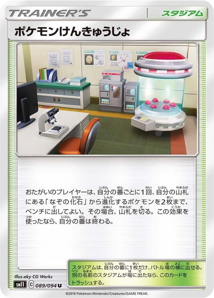 Pokemon Research Lab