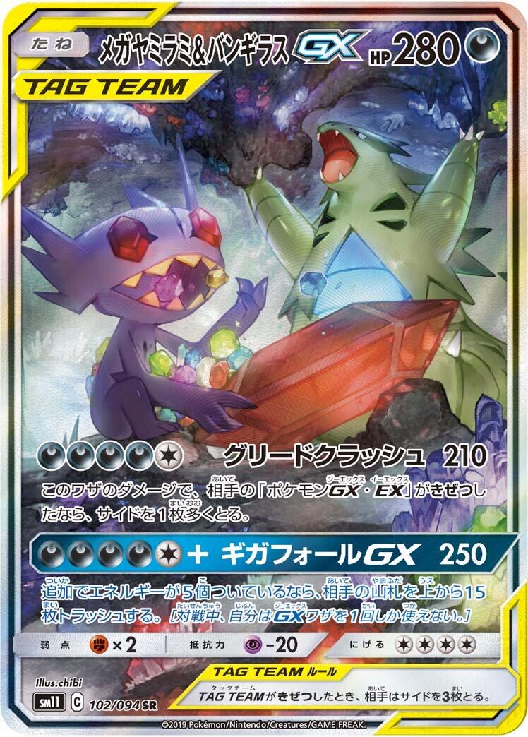 Mega Sableye & Tyranitar GX - 102/094