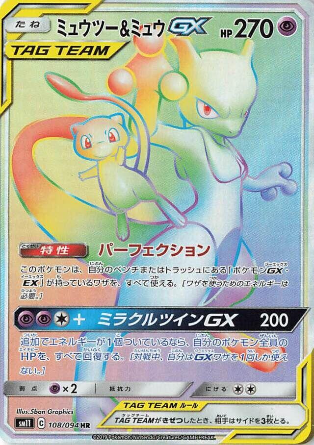 Mewtwo & Mew GX - 108/094
