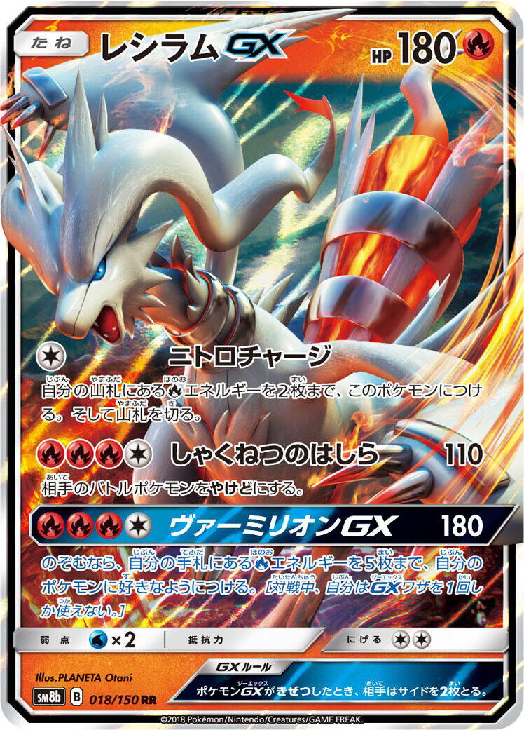 Reshiram GX - 018/150