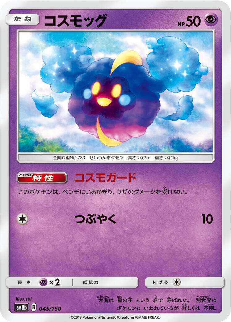 Cosmog