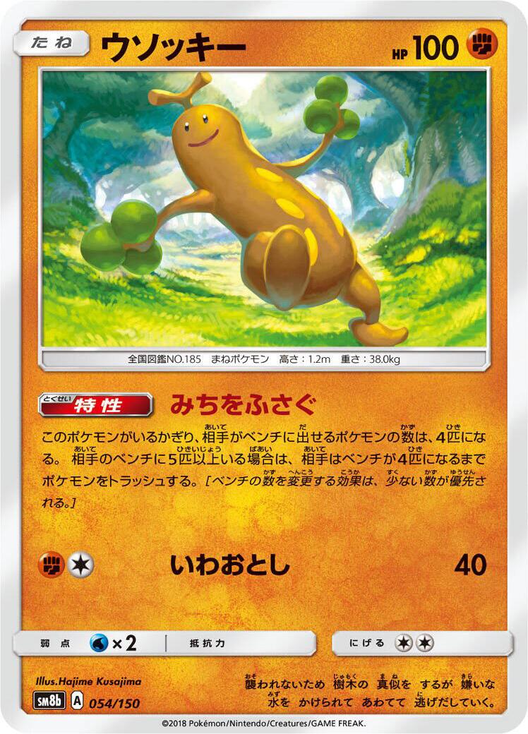 Sudowoodo - 054/150