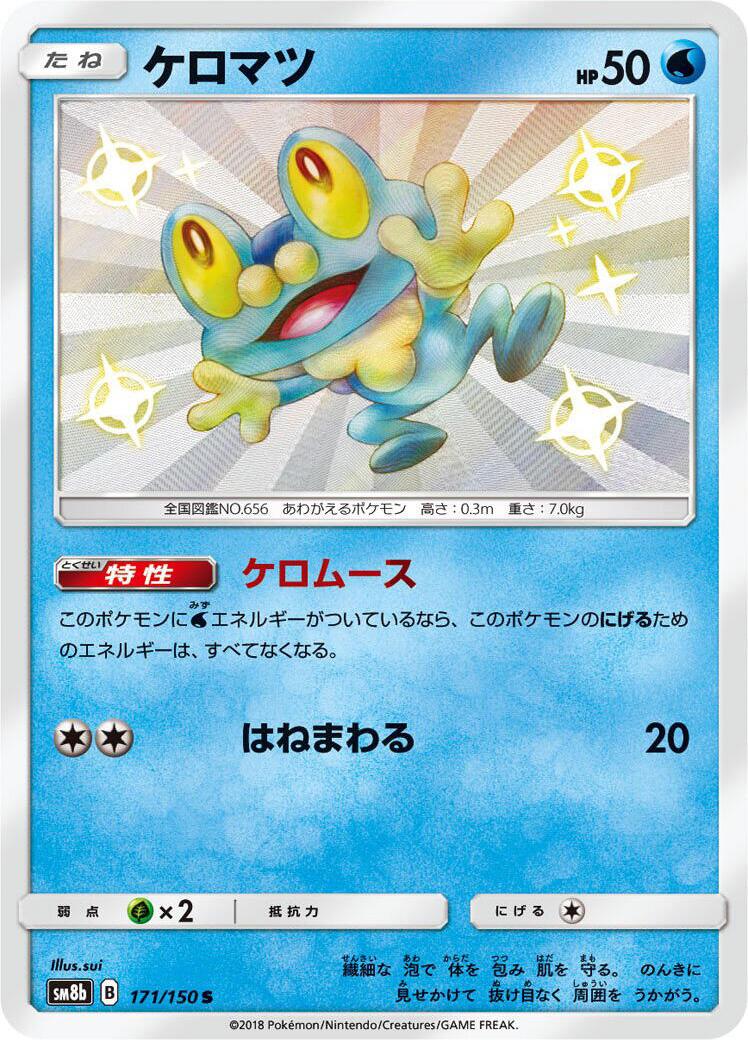 Froakie - 171/150