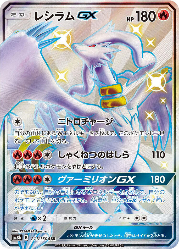 Reshiram GX - 211/150
