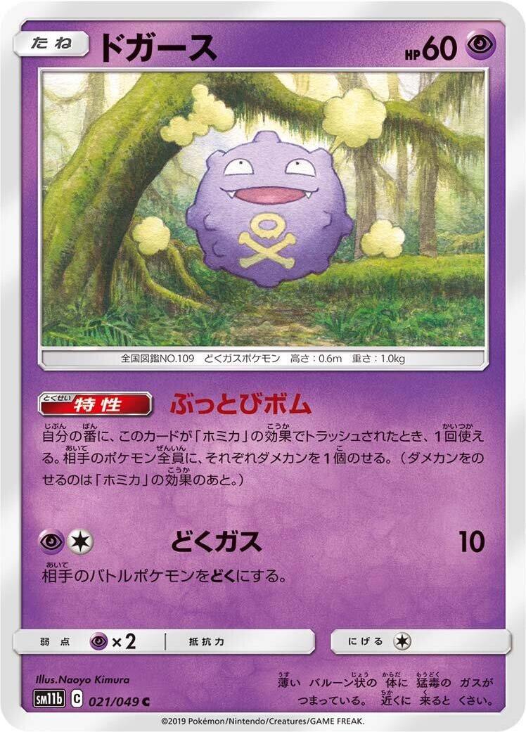 Koffing - 021/049