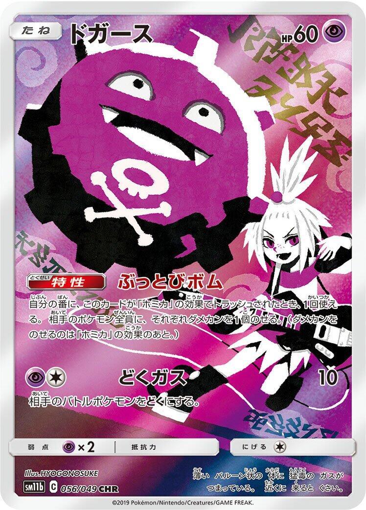 Koffing - 056/049