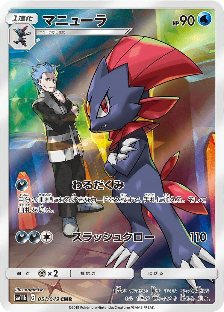 Weavile - 051/049