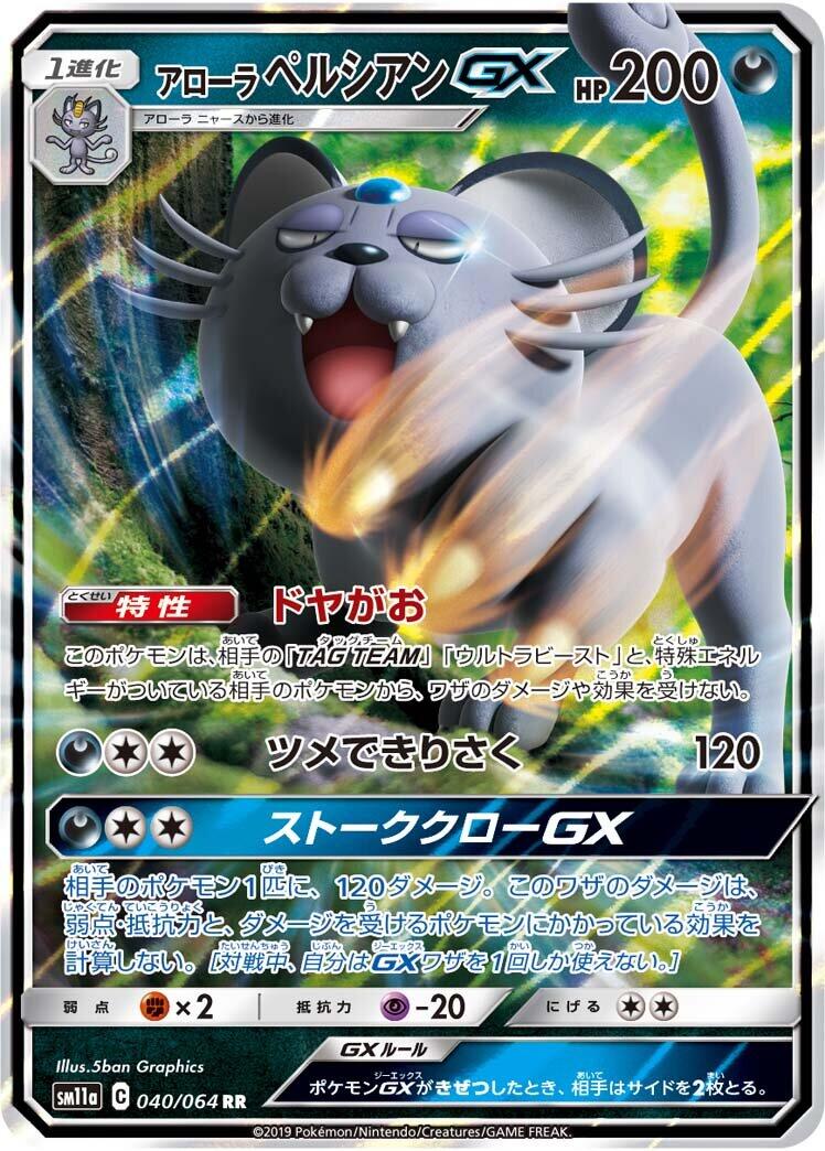 Alolan Persian GX - 040/064