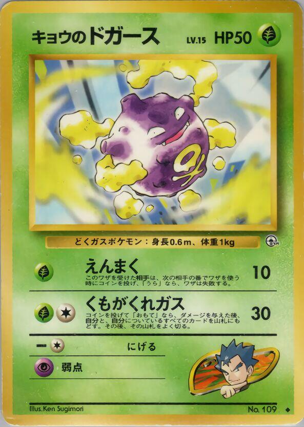 Koga's Koffing (U)