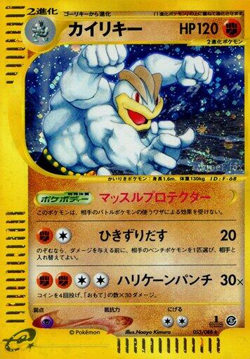Machamp - 053/088