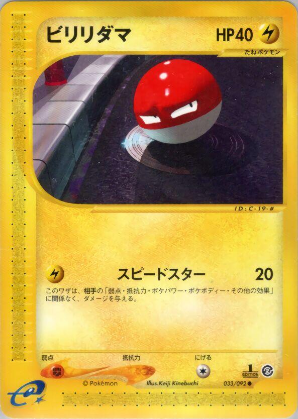 Voltorb - 033/092