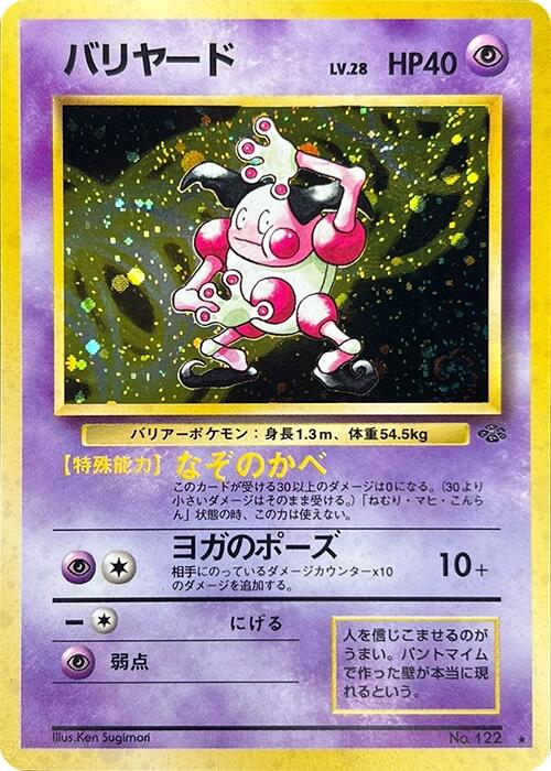 Mr. Mime