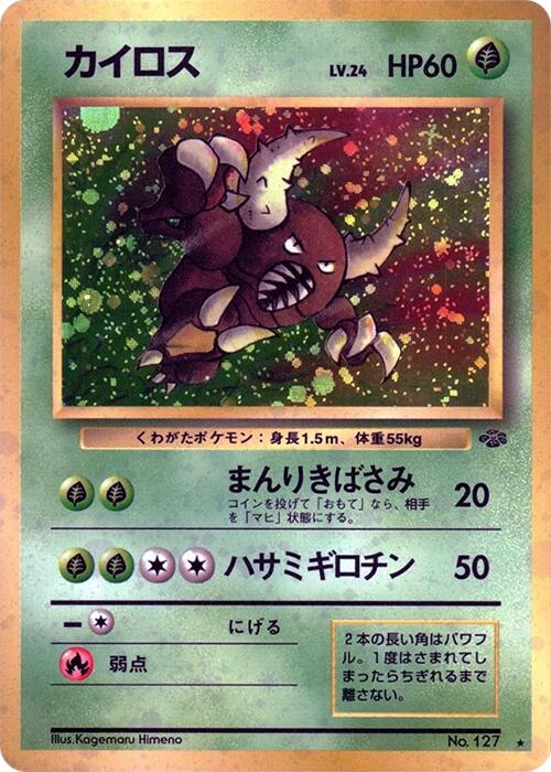 Pinsir