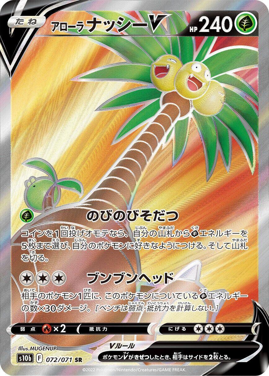 Alolan Exeggutor V - 072/071